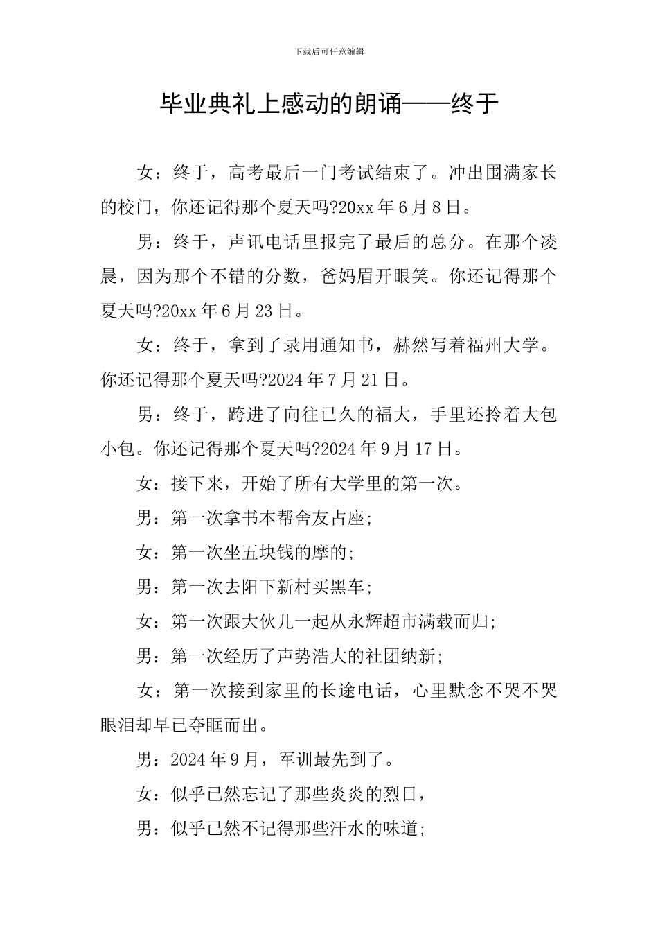 毕业典礼上感动的朗诵——终于_第1页