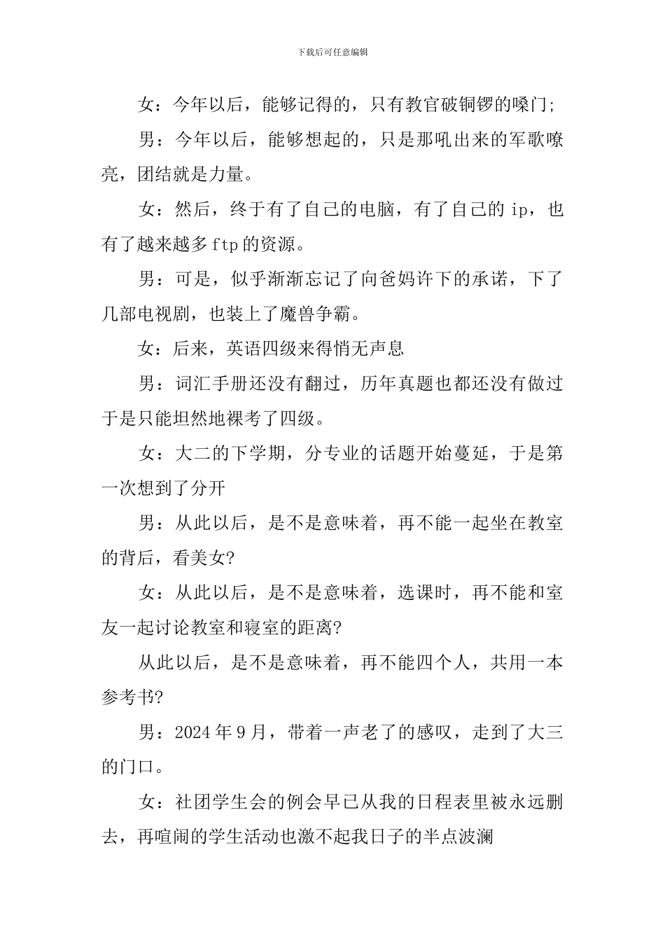 毕业典礼上感动的朗诵——终于_第2页