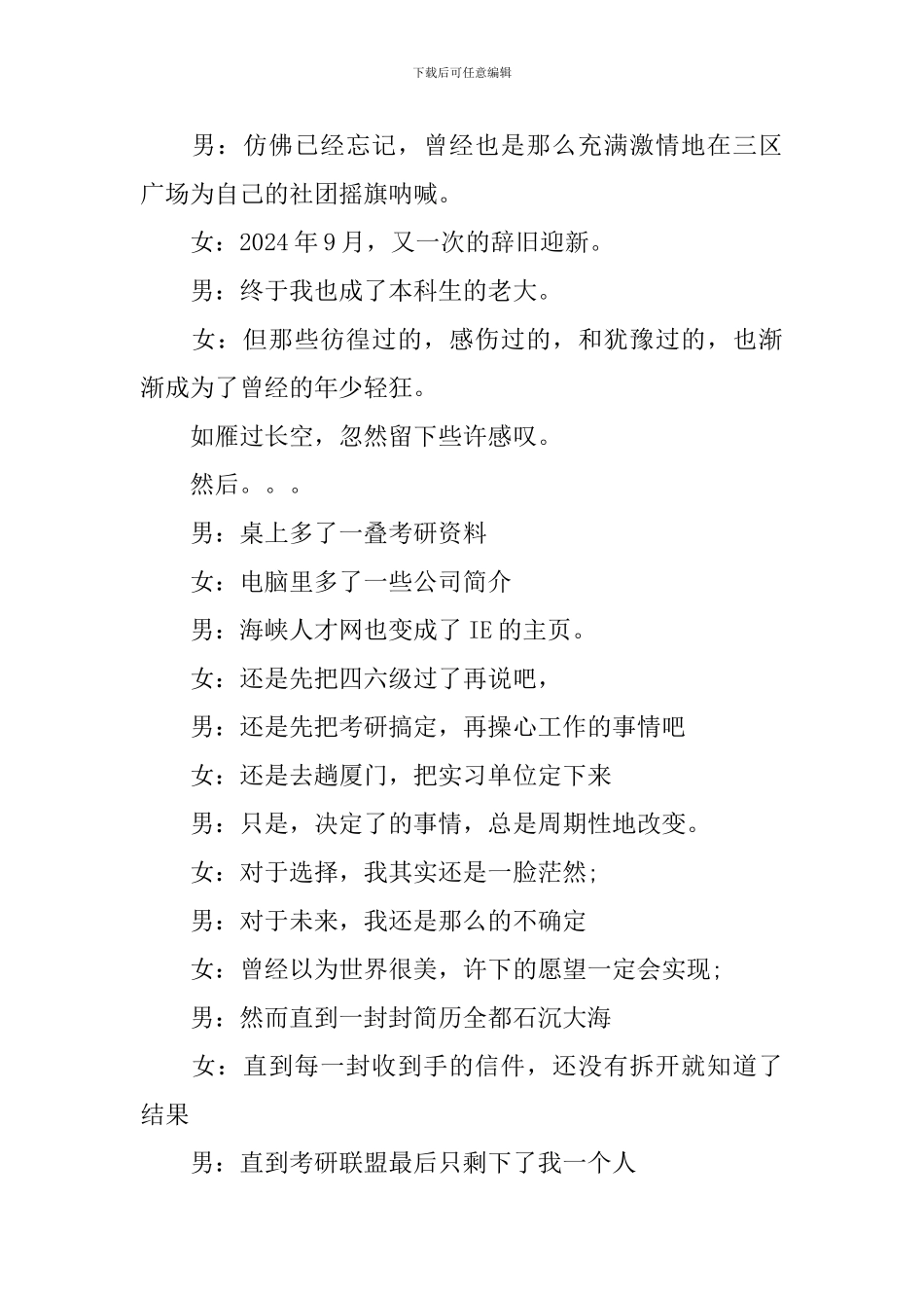 毕业典礼上感动的朗诵——终于_第3页