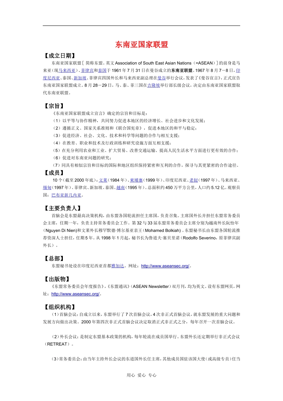 高中历史北美自由贸易区教案岳麓版必修2_第1页