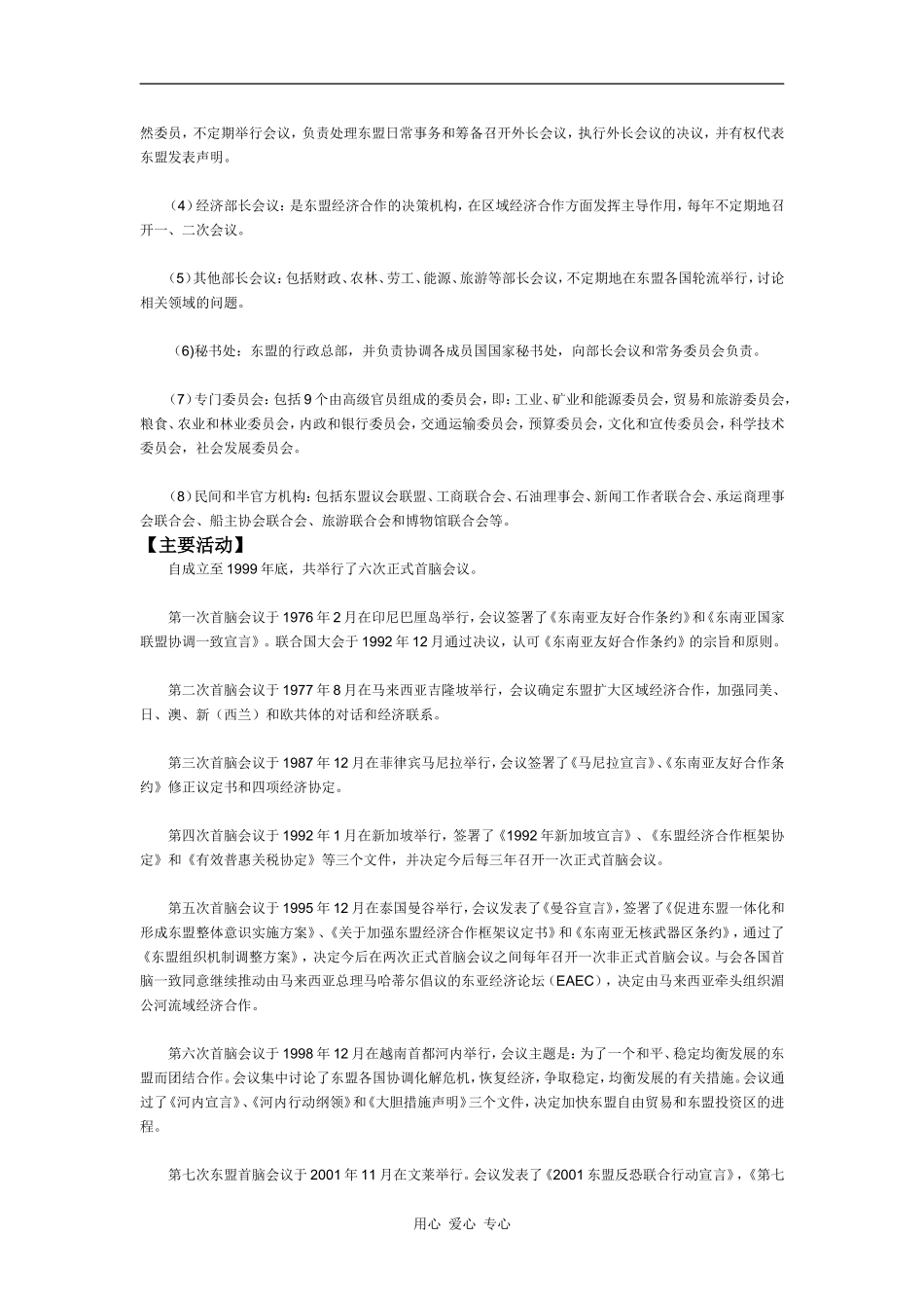 高中历史北美自由贸易区教案岳麓版必修2_第2页