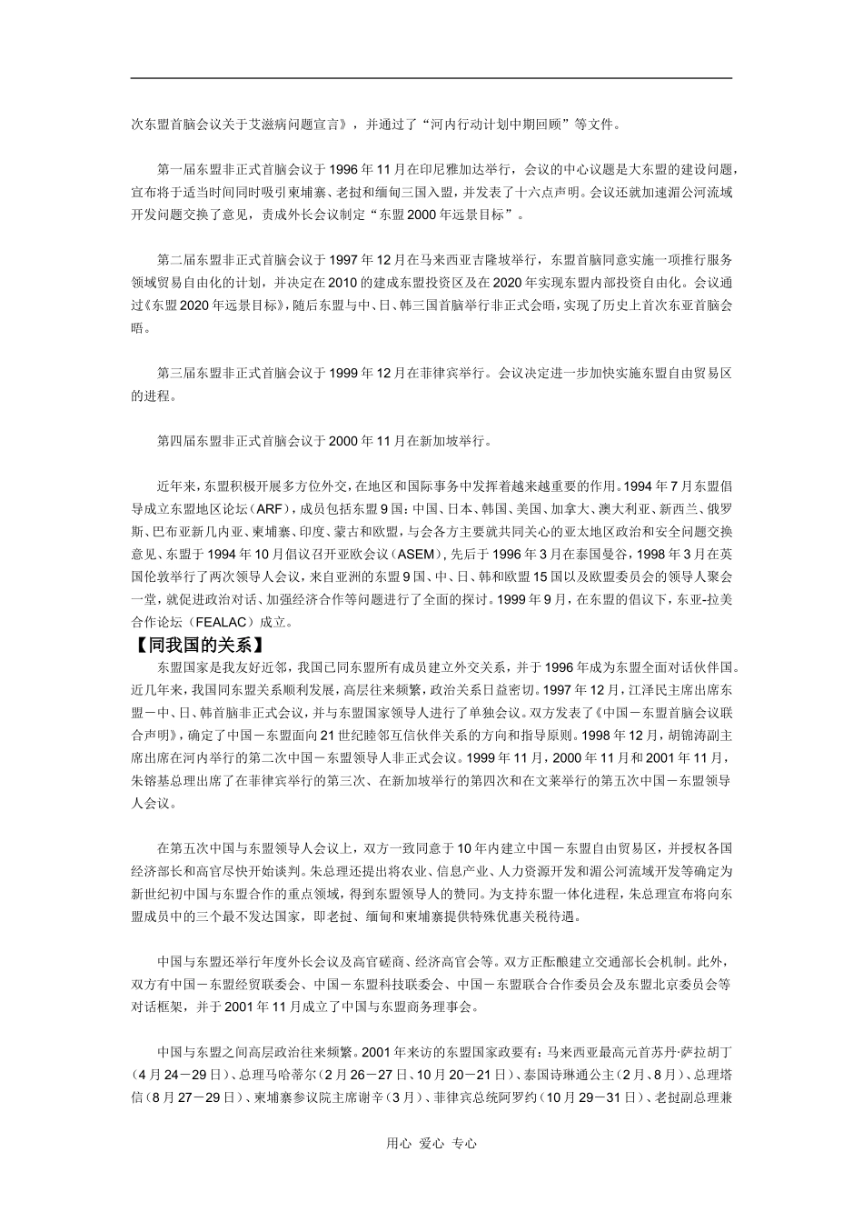 高中历史北美自由贸易区教案岳麓版必修2_第3页