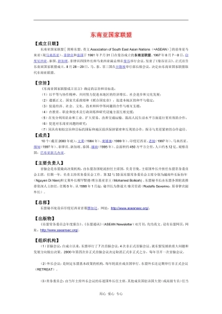 高中历史北美自由贸易区教案岳麓版必修2
