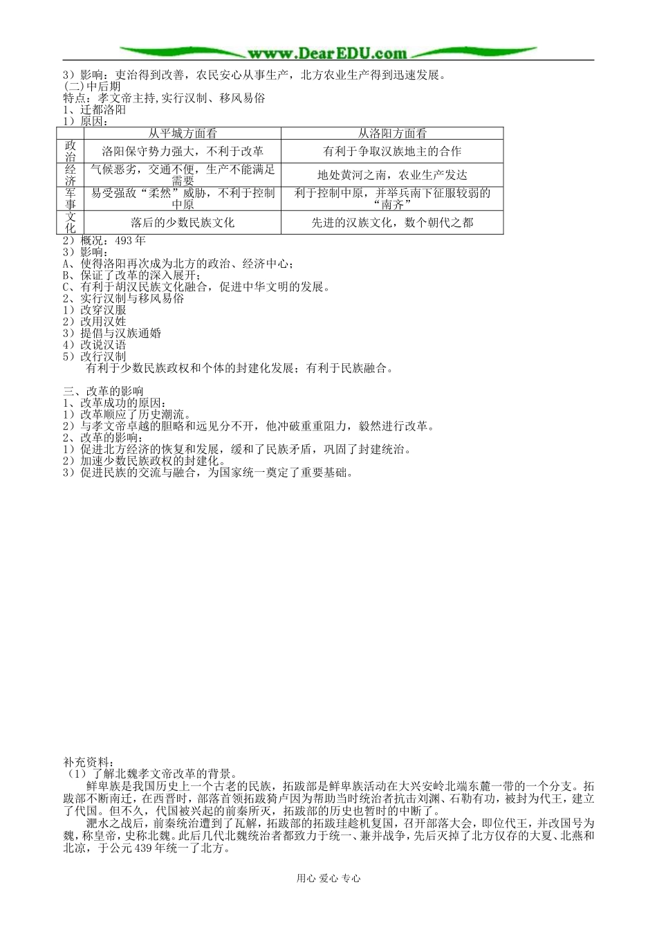 高中历史北魏孝文帝改革与民族融合教案 岳麓版 选修1_第2页