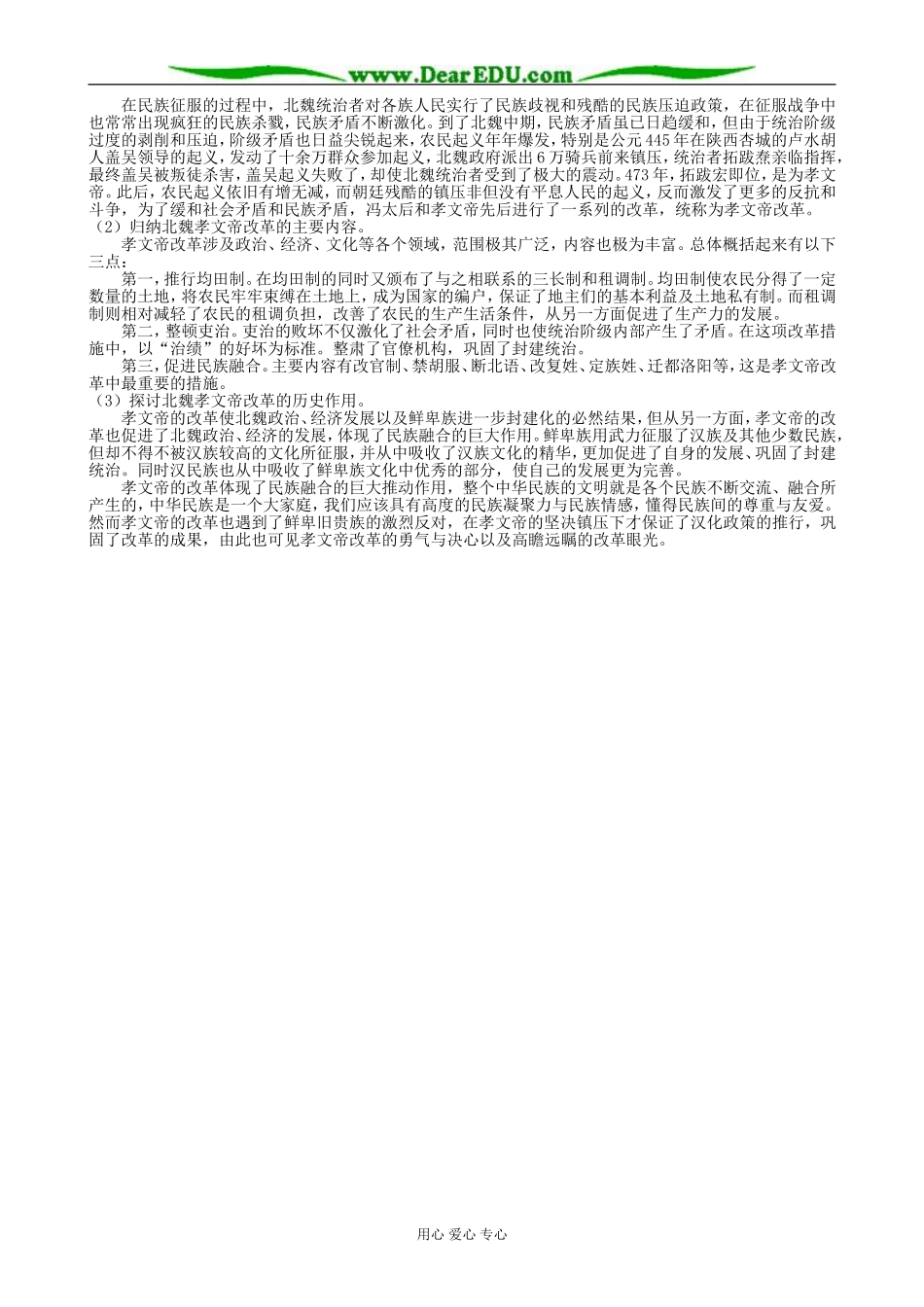 高中历史北魏孝文帝改革与民族融合教案 岳麓版 选修1_第3页