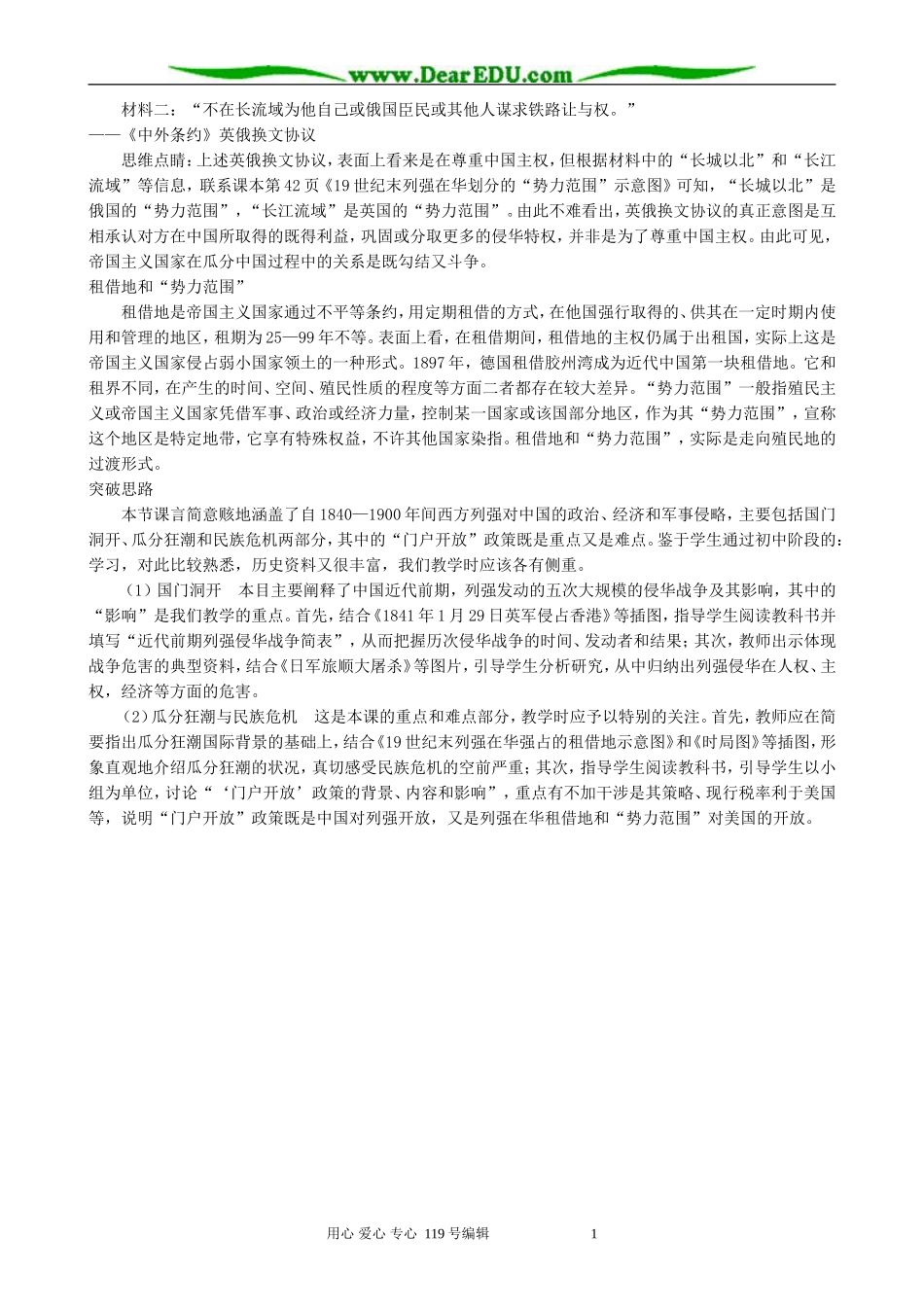 高中历史列强入侵与民族危机备课资料 人民版 必修1_第2页