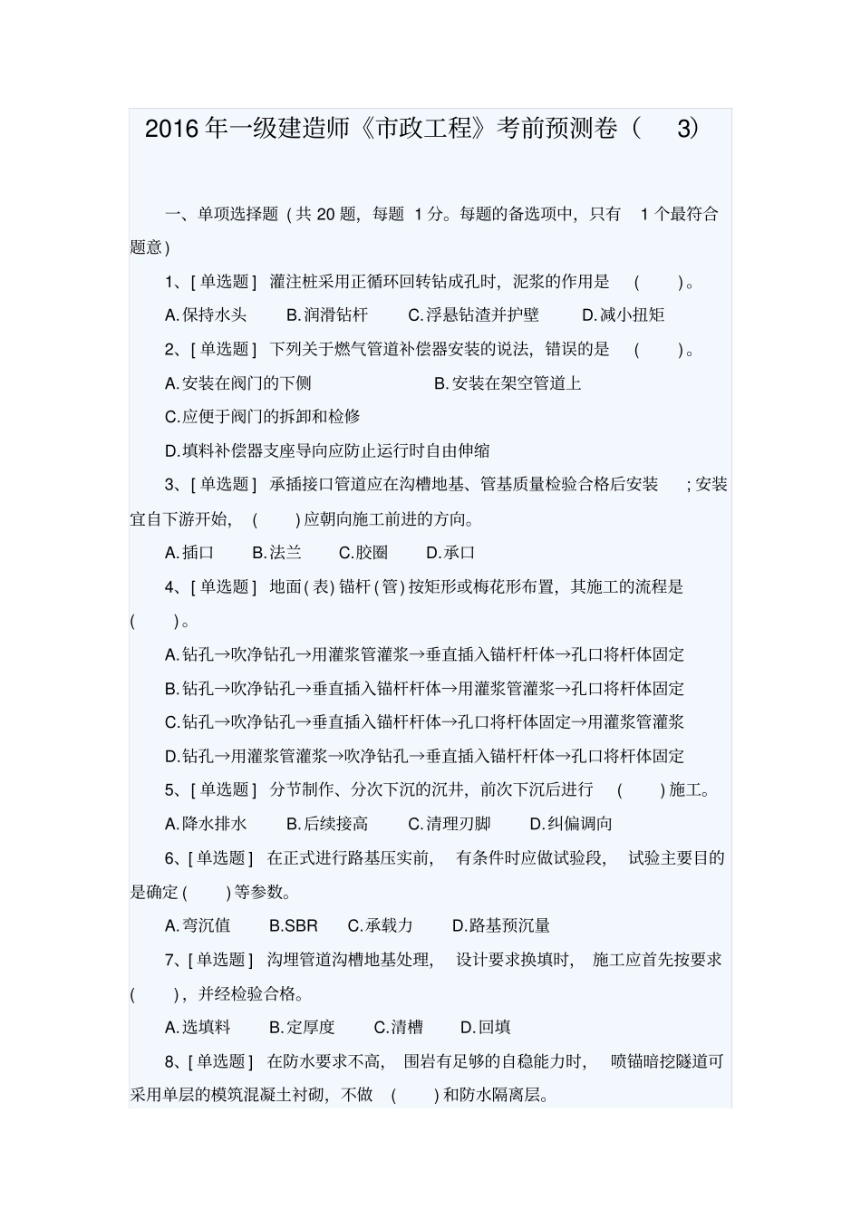 2016年一级建造师政工程考前预测卷解读_第1页