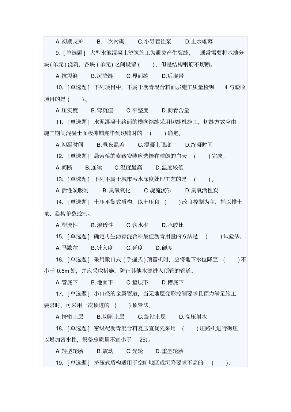 2016年一级建造师政工程考前预测卷解读_第2页