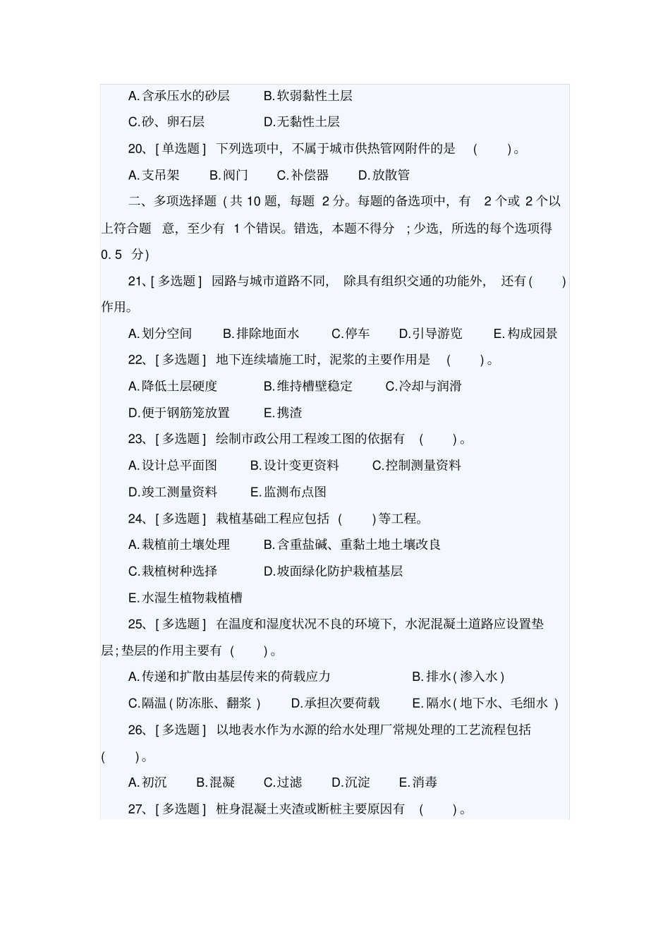 2016年一级建造师政工程考前预测卷解读_第3页