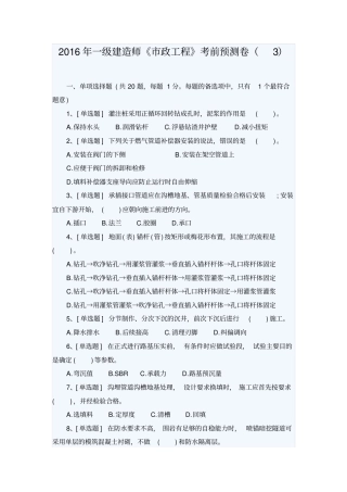 2016年一级建造师政工程考前预测卷解读