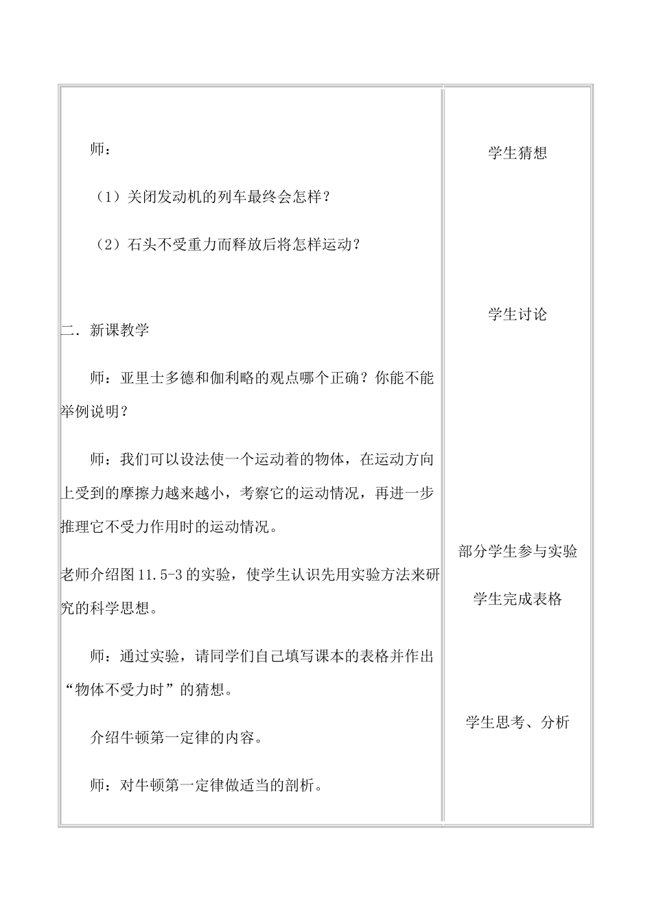 九年级物理“物体的惯性”教学设计_第2页