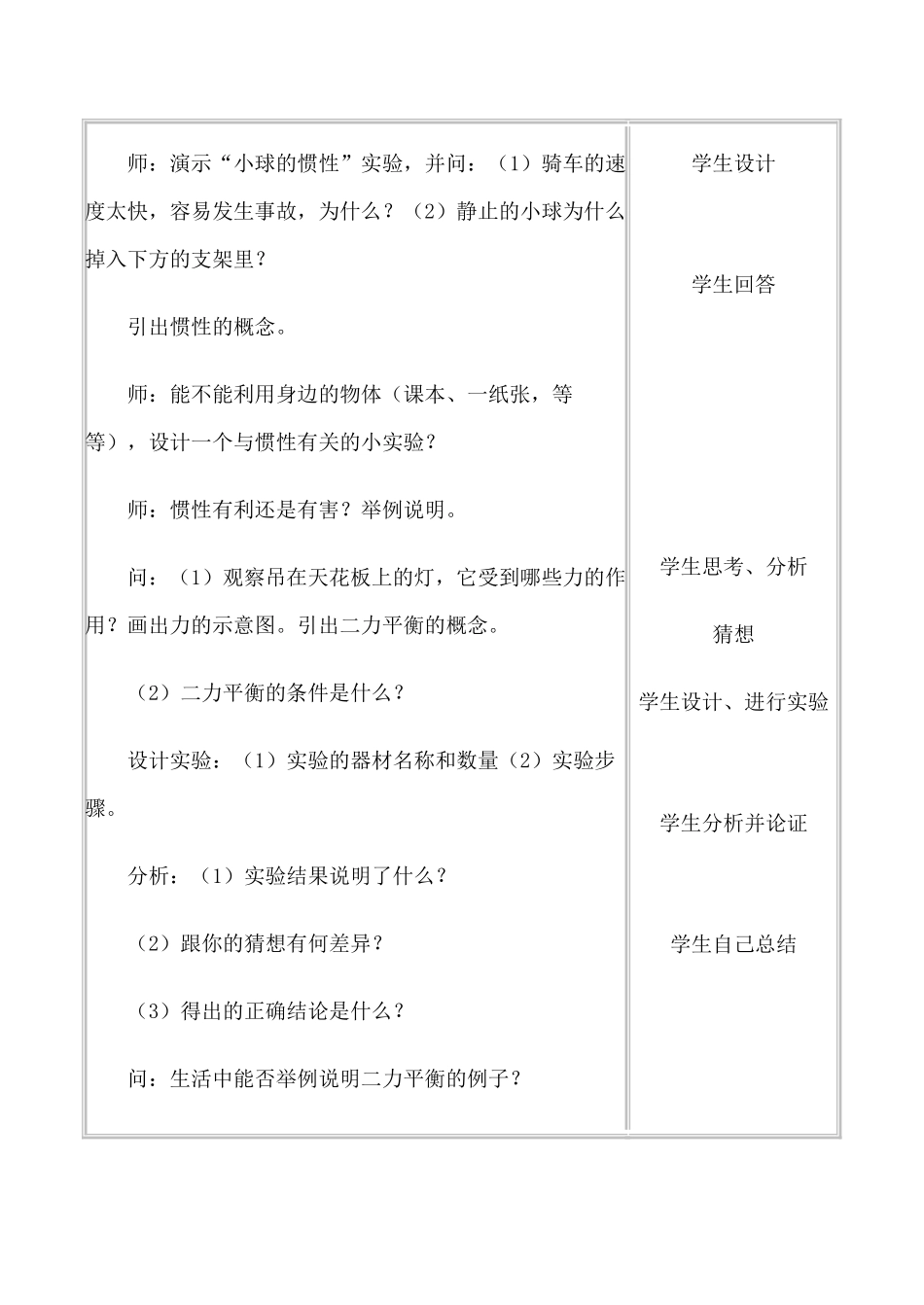 九年级物理“物体的惯性”教学设计_第3页