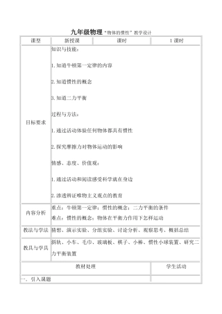 九年级物理“物体的惯性”教学设计
