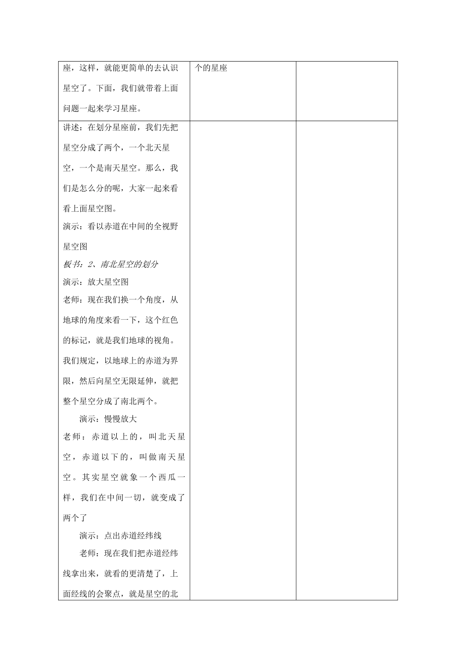 七年级科学上册《观测太空》教案1 浙教版_第2页