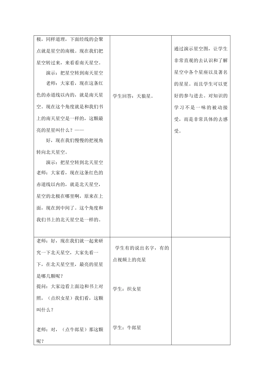 七年级科学上册《观测太空》教案1 浙教版_第3页