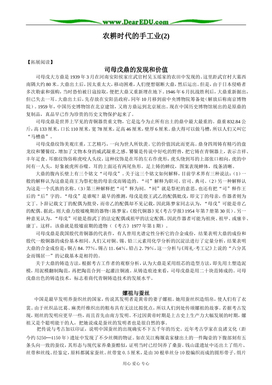 高中历史农耕时代的手工业教案2 岳麓版 必修2_第1页