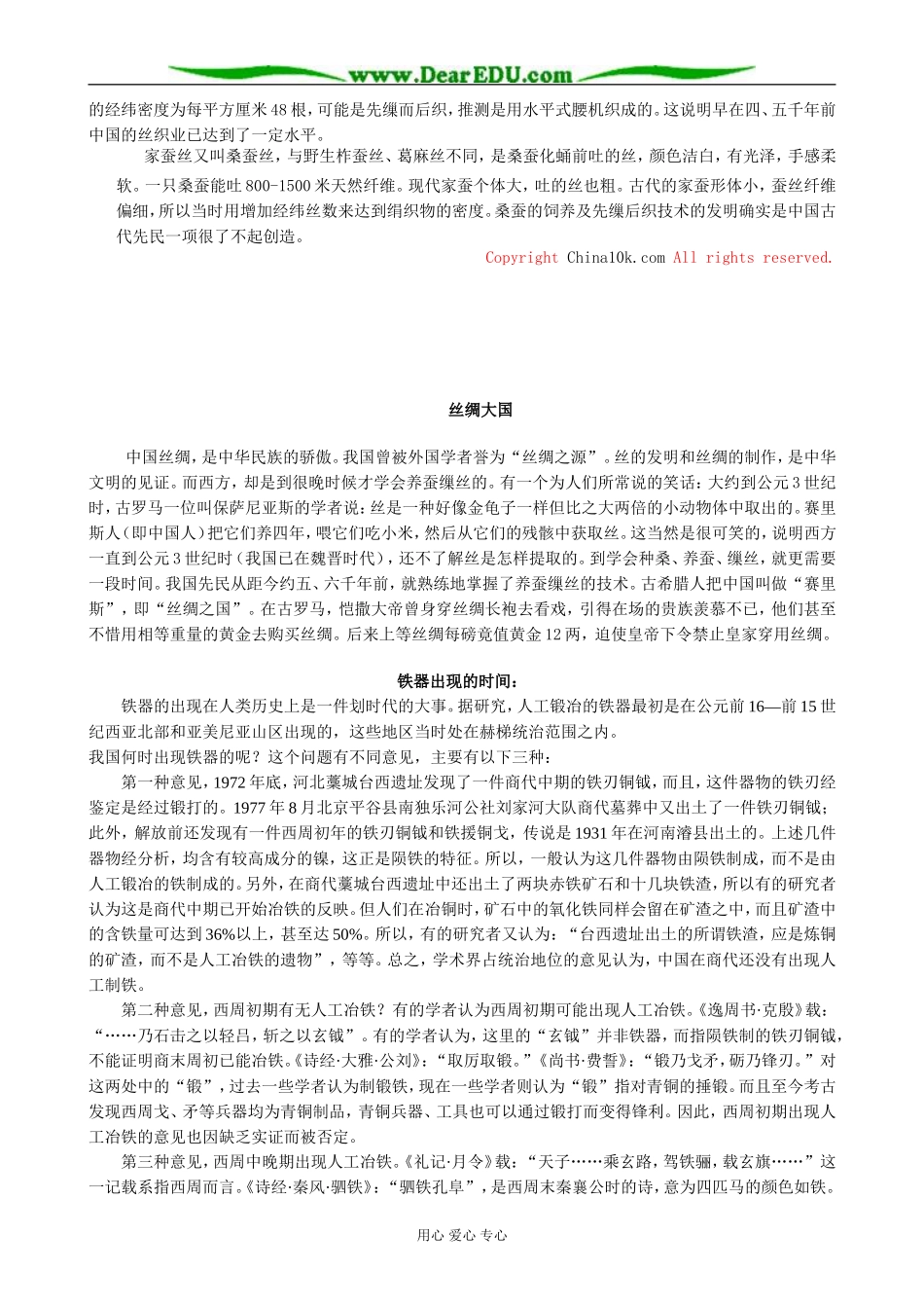 高中历史农耕时代的手工业教案2 岳麓版 必修2_第2页