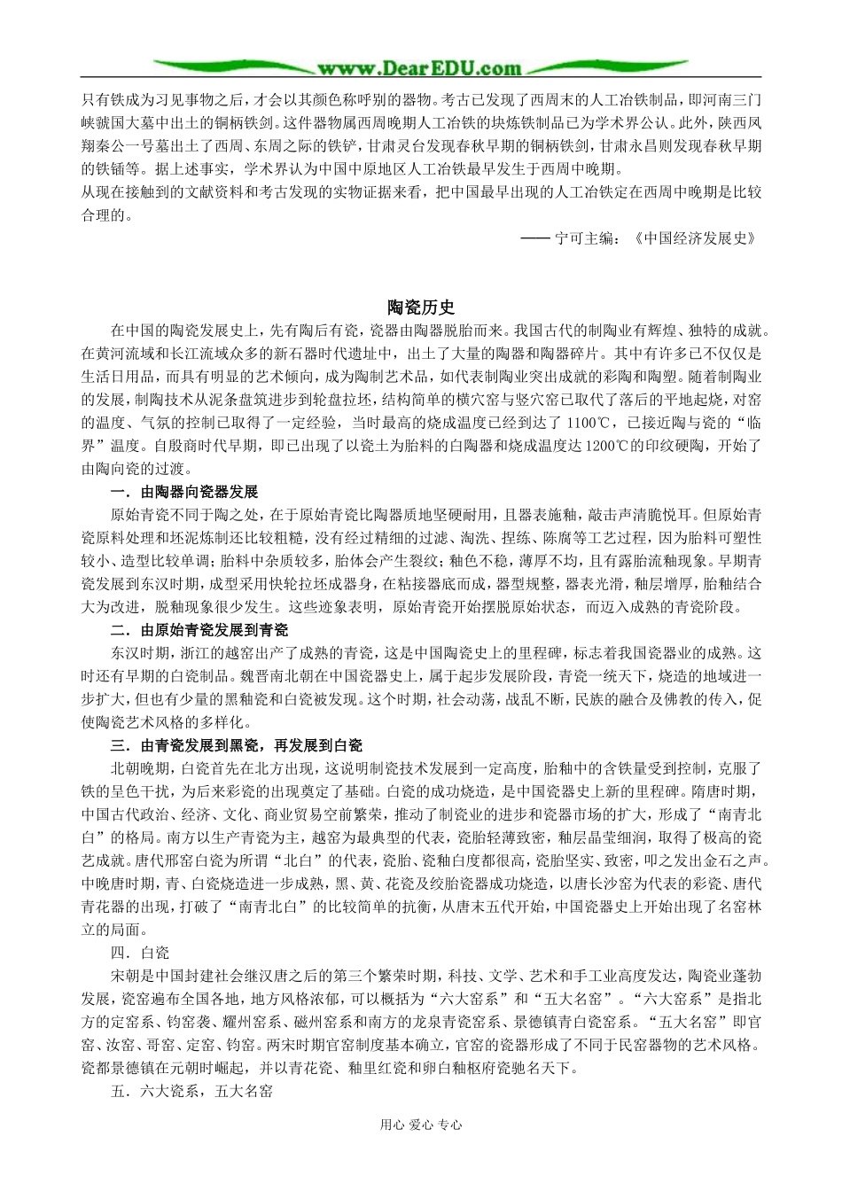 高中历史农耕时代的手工业教案2 岳麓版 必修2_第3页