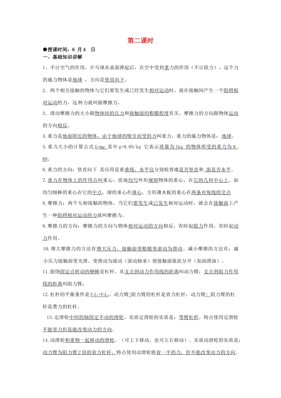 九年级物理 第十四章 压强和浮力复习教案 人教新课标版_第1页