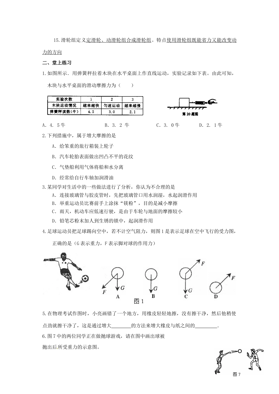 九年级物理 第十四章 压强和浮力复习教案 人教新课标版_第2页