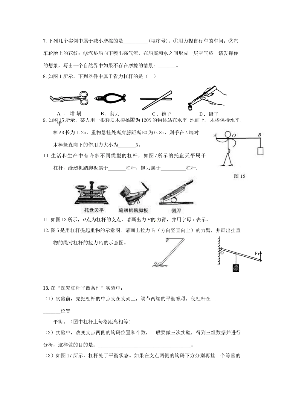 九年级物理 第十四章 压强和浮力复习教案 人教新课标版_第3页