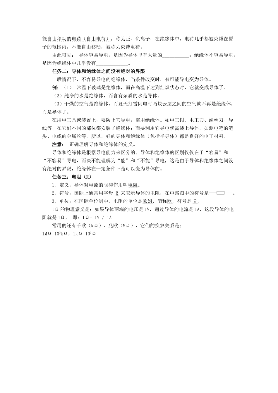 九年级物理全册 第十一章 第六节 不同物质的导电性能教案1 （新版）北师大版_第2页