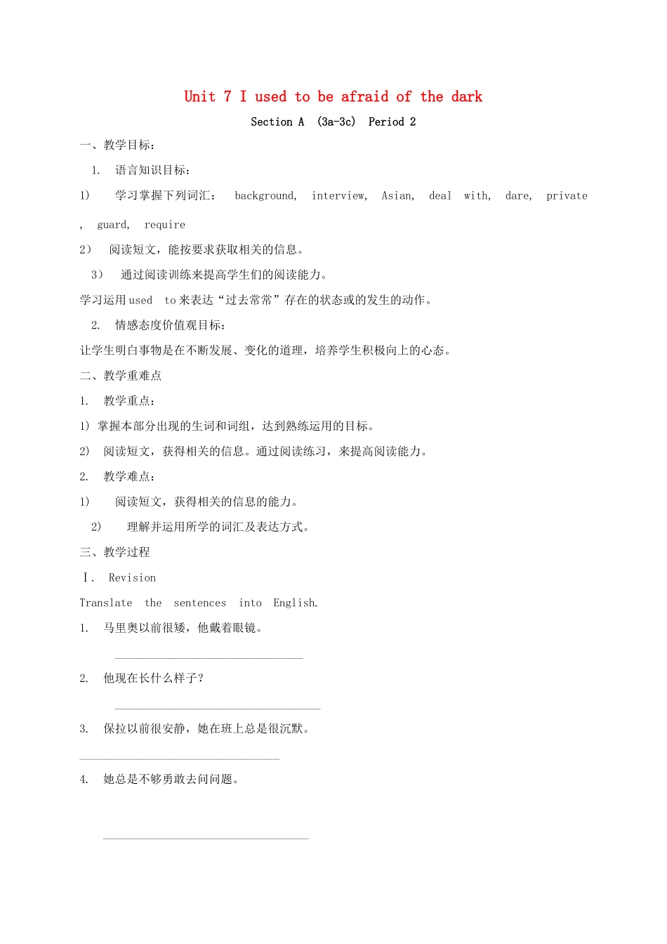 八年级英语下册 Unit 7 I used to be afraid of the dark Period 2教案 （新版）鲁教版五四制-鲁教版五四制初中八年级下册英语教案_第1页