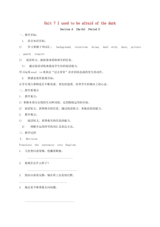 八年级英语下册 Unit 7 I used to be afraid of the dark Period 2教案 （新版）鲁教版五四制-鲁教版五四制初中八年级下册英语教案