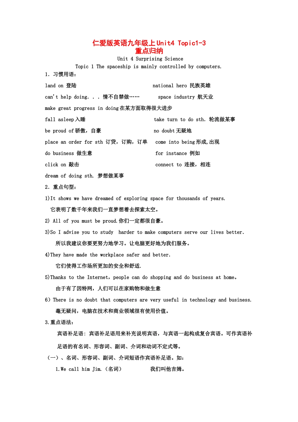 九年级英语上Unit4 Topic1-3 重点归纳仁爱版_第1页