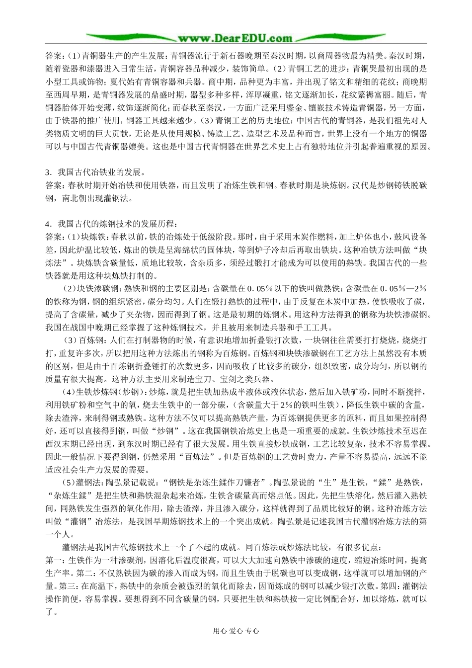 高中历史农耕时代的手工业教案1 岳麓版 必修2_第2页