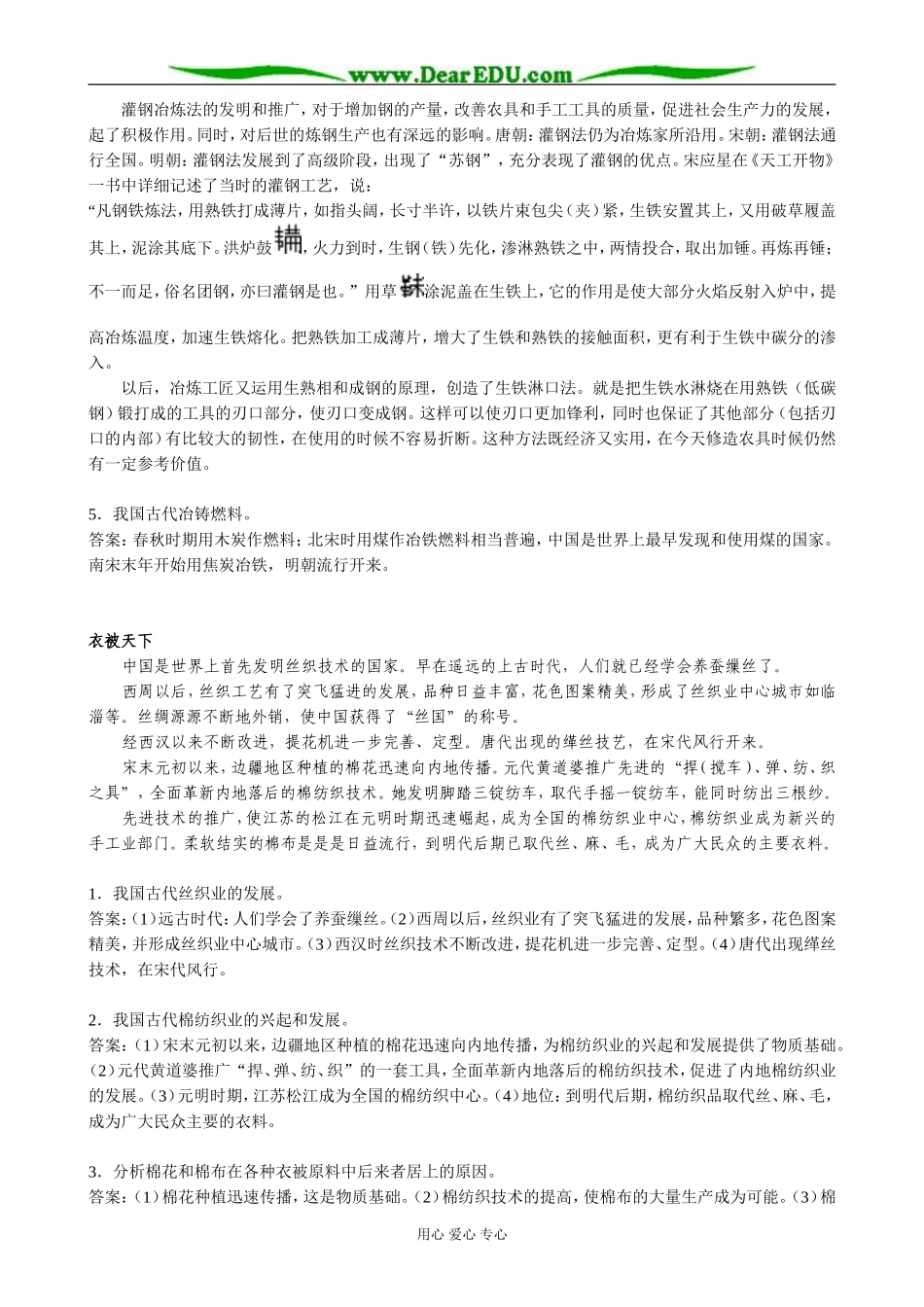 高中历史农耕时代的手工业教案1 岳麓版 必修2_第3页