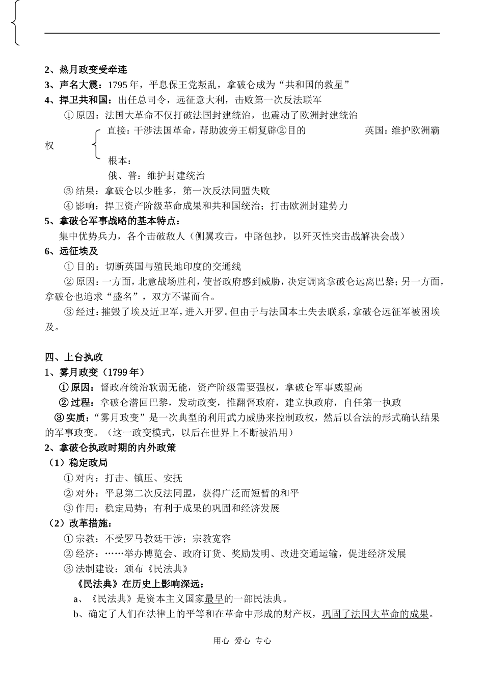 高中历史军事天才拿破仑人教版选修四_第2页