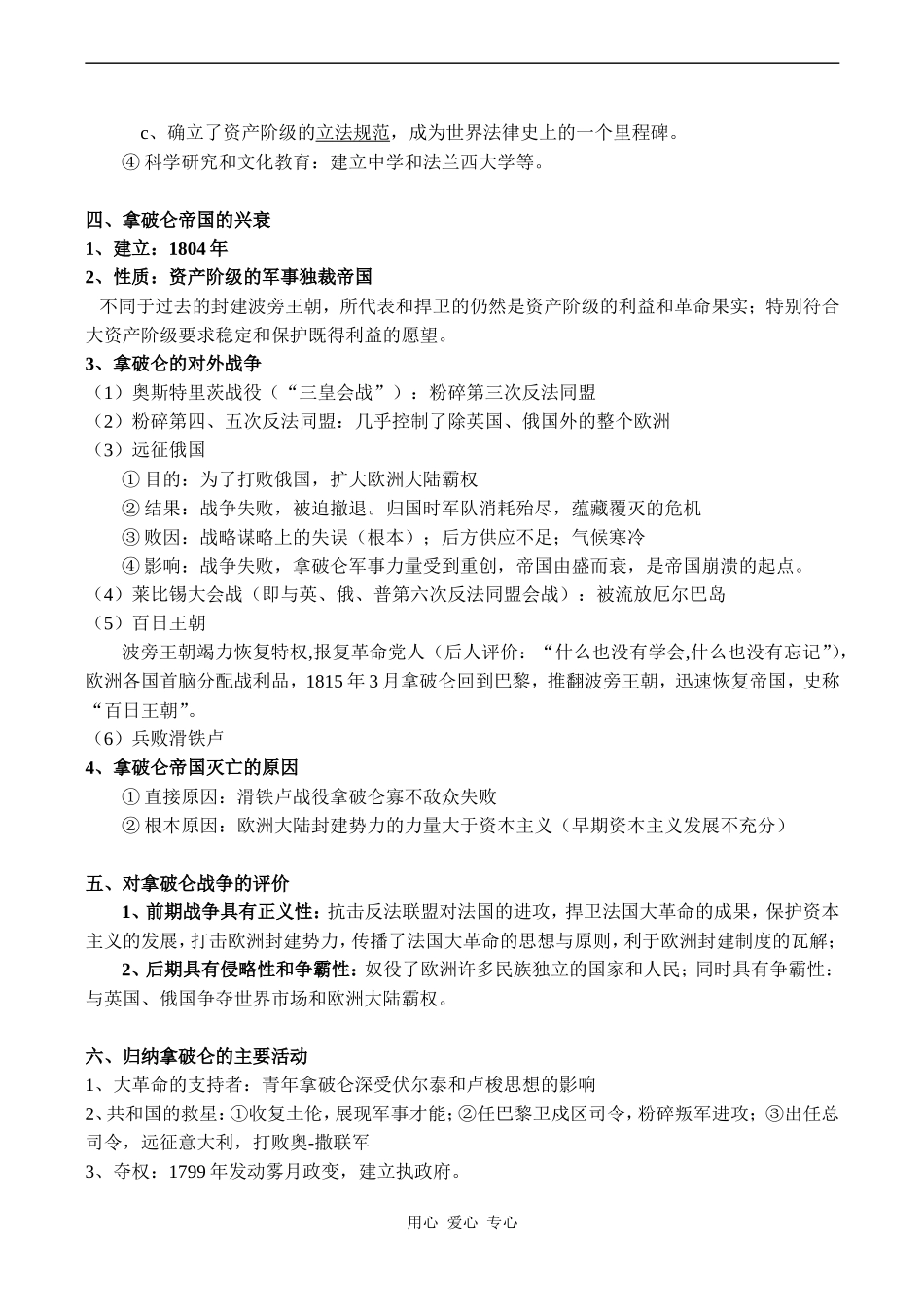 高中历史军事天才拿破仑人教版选修四_第3页