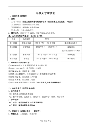 高中历史军事天才拿破仑人教版选修四