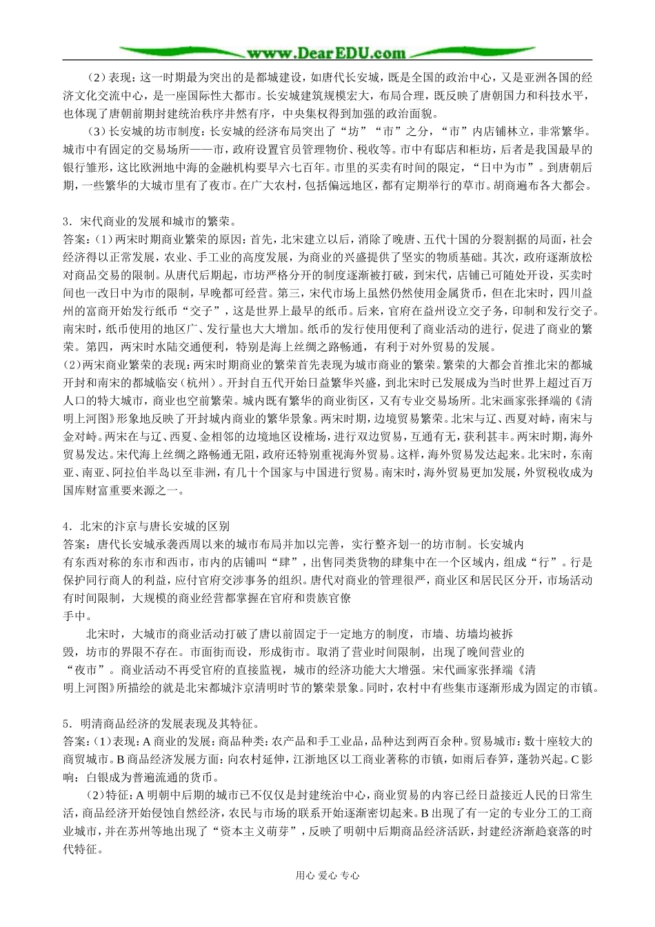 高中历史农耕时代的商业与城市教案1 岳麓版 必修2_第3页