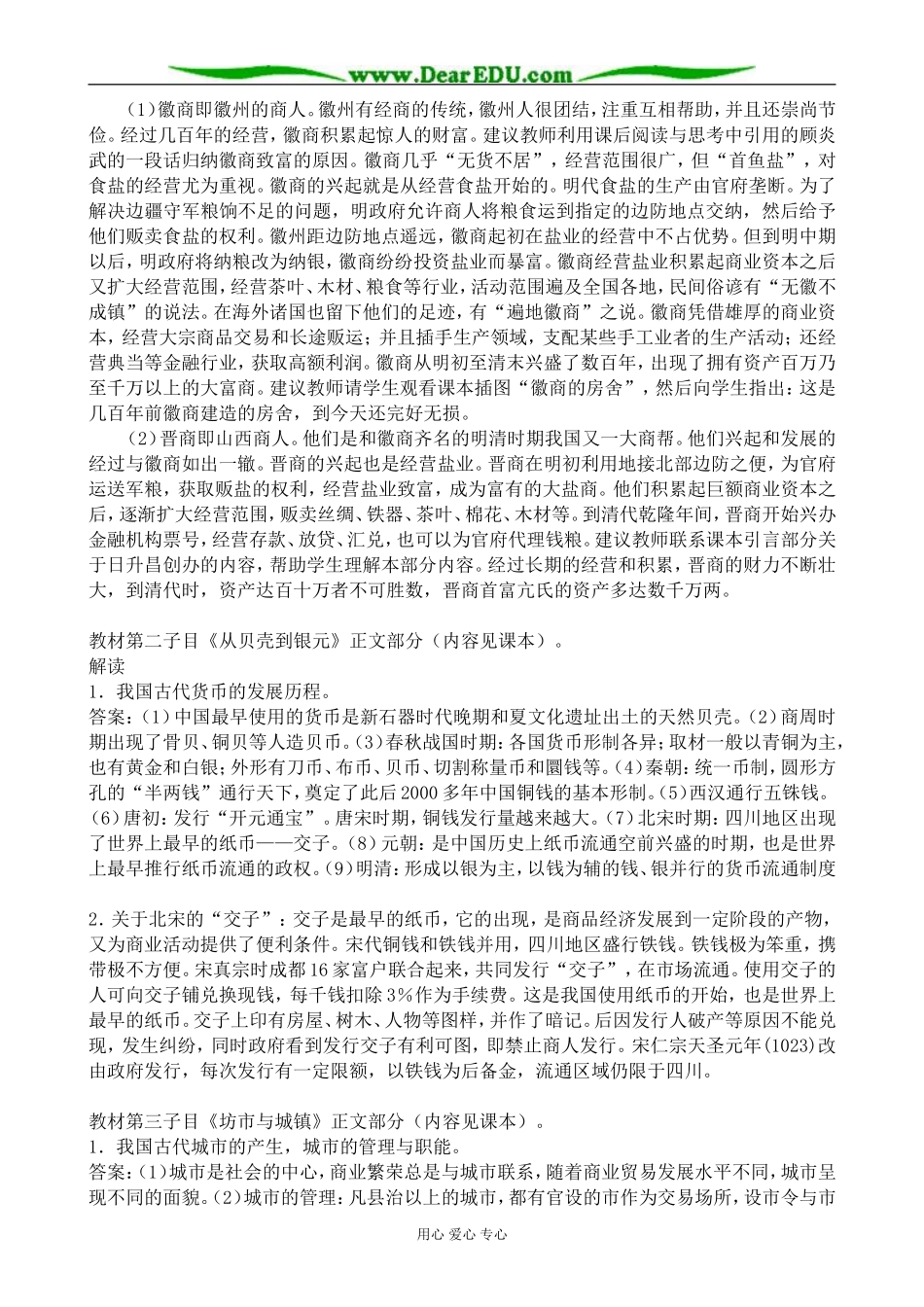 高中历史农耕时代的商业与城市教案 岳麓版 必修2_第2页