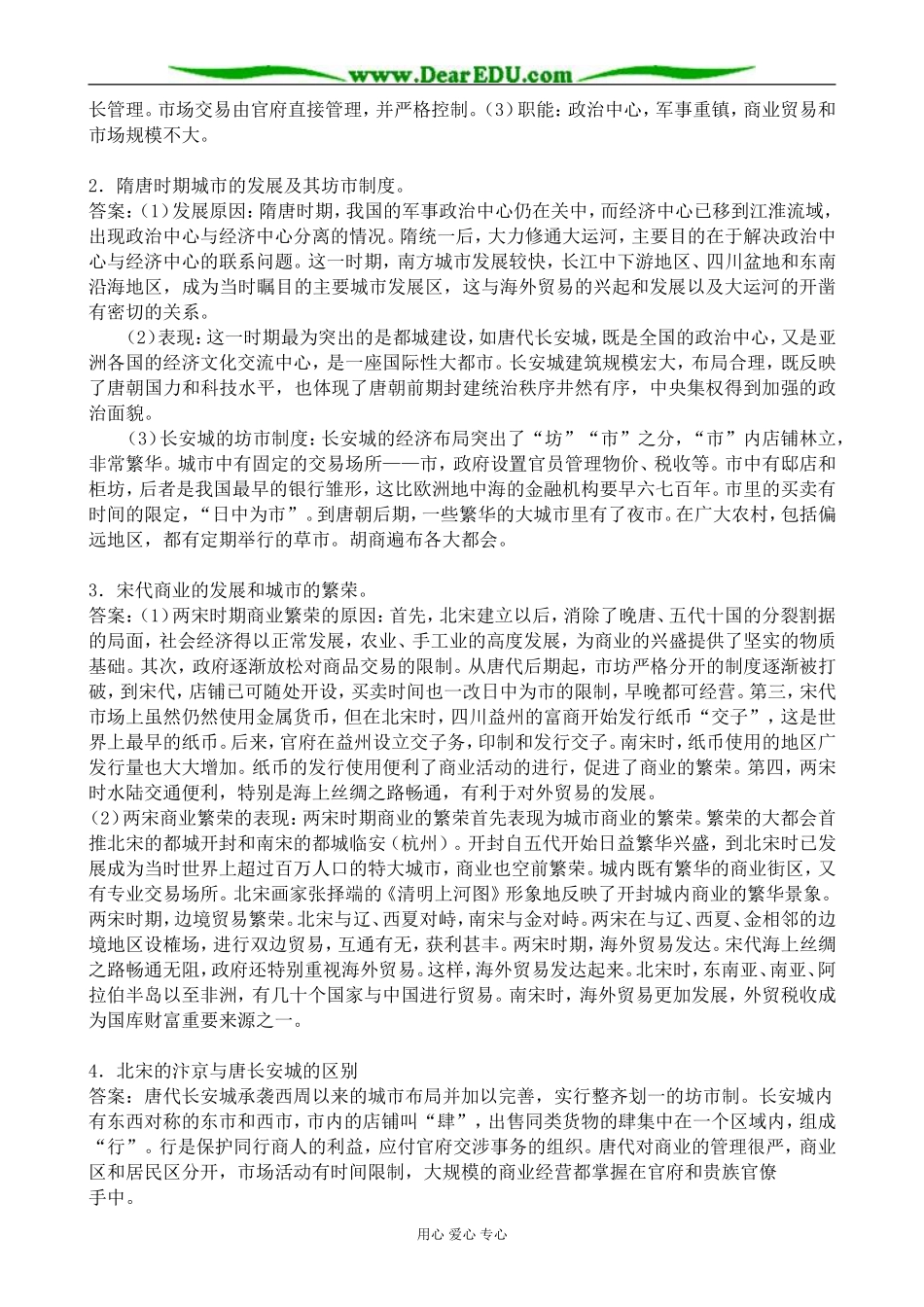 高中历史农耕时代的商业与城市教案 岳麓版 必修2_第3页