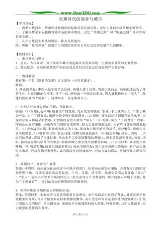高中历史农耕时代的商业与城市教案 岳麓版 必修2