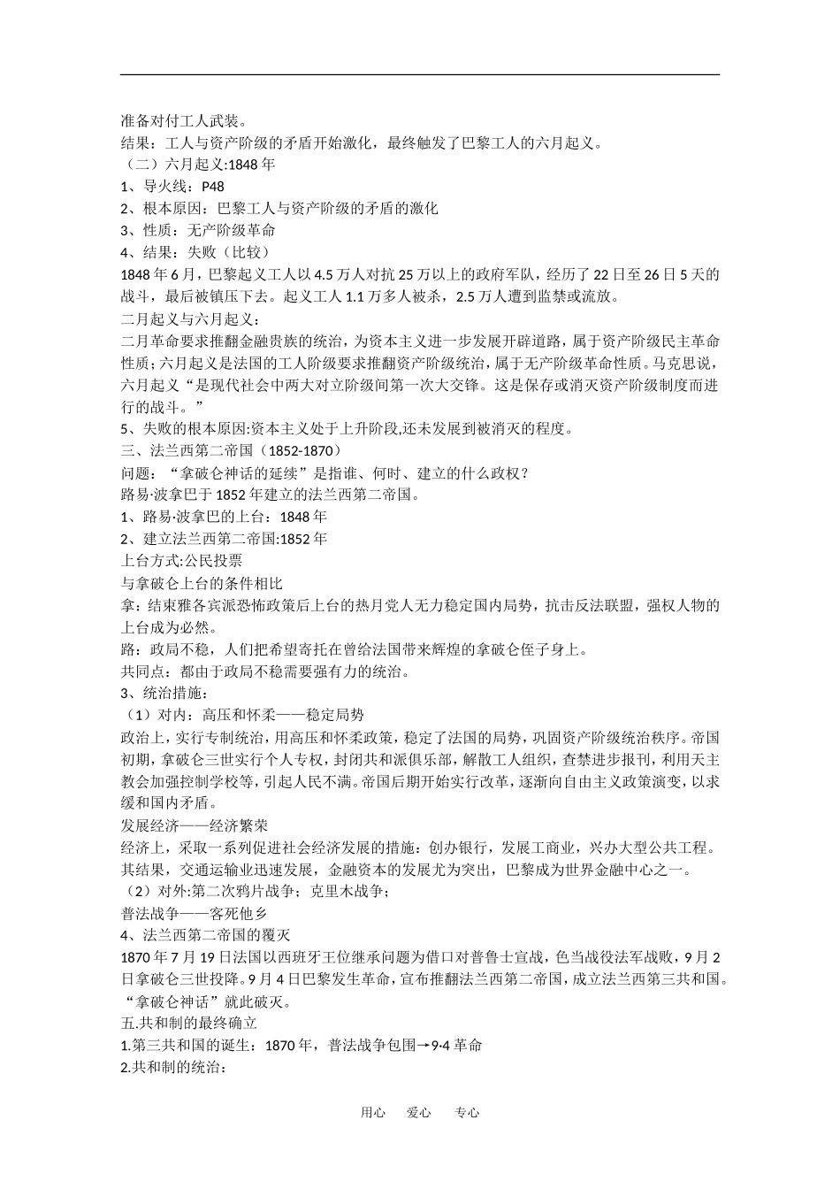 高中历史全套教案：第9课《法国共和制的确立》岳麓版选修2_第2页