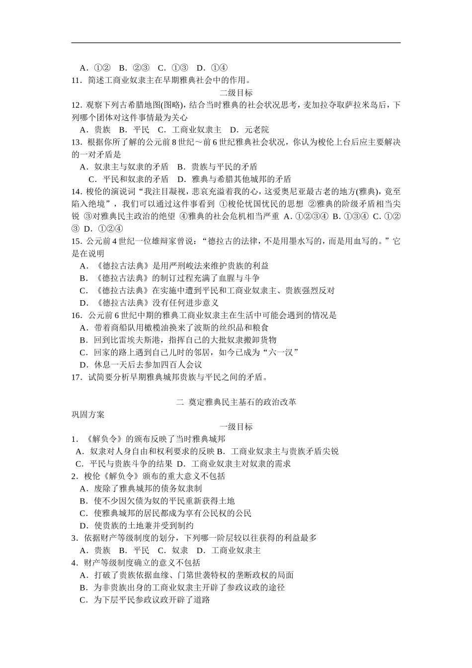 高中历史全套试题高中选修课《历史上重大改革回眸》人民版选修一_第2页