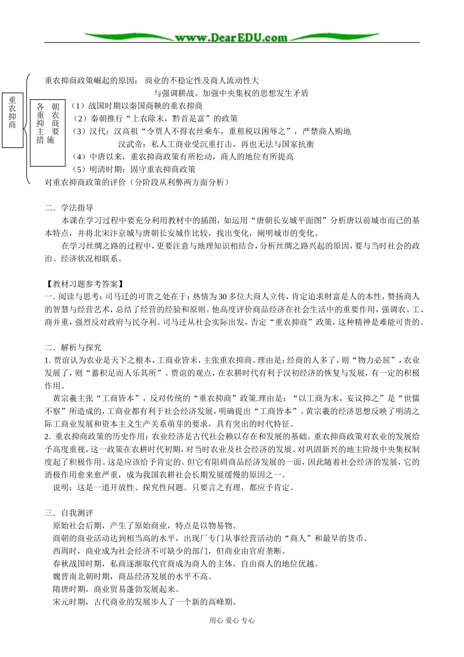 高中历史农耕时代的商业与城市教案3 岳麓版 必修2_第2页