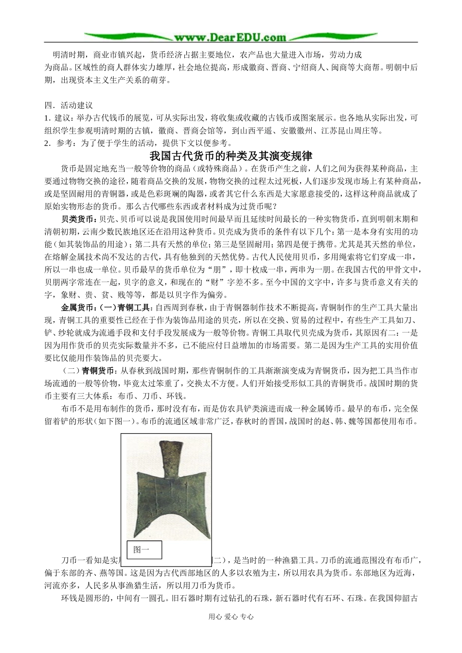 高中历史农耕时代的商业与城市教案3 岳麓版 必修2_第3页
