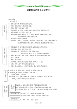 高中历史农耕时代的商业与城市教案3 岳麓版 必修2