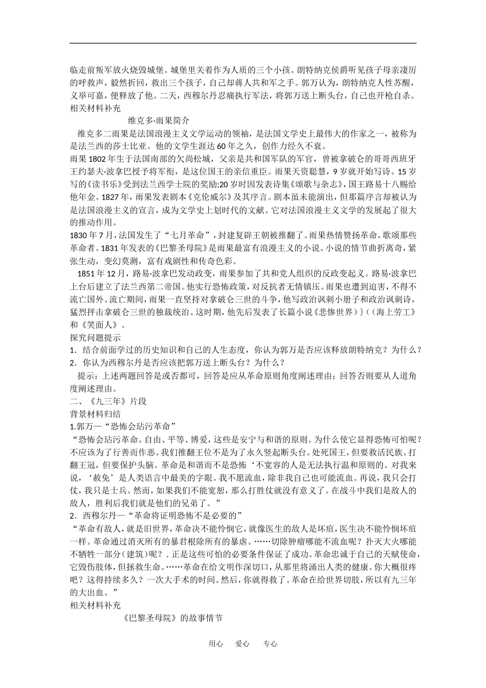 高中历史全套教案：第7课《读雨果的《九三年》》岳麓版选修2_第2页