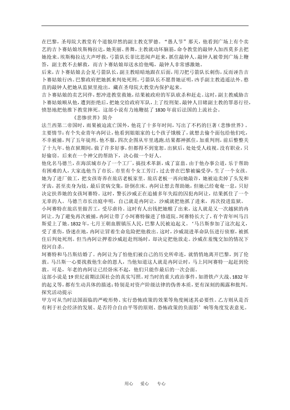 高中历史全套教案：第7课《读雨果的《九三年》》岳麓版选修2_第3页