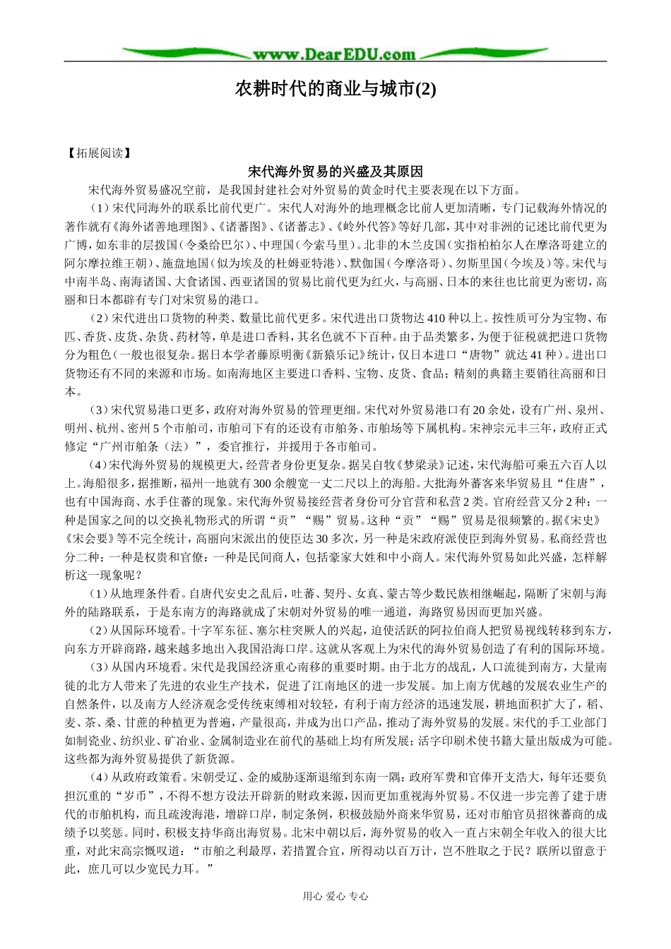 高中历史农耕时代的商业与城市教案2 岳麓版 必修2_第1页