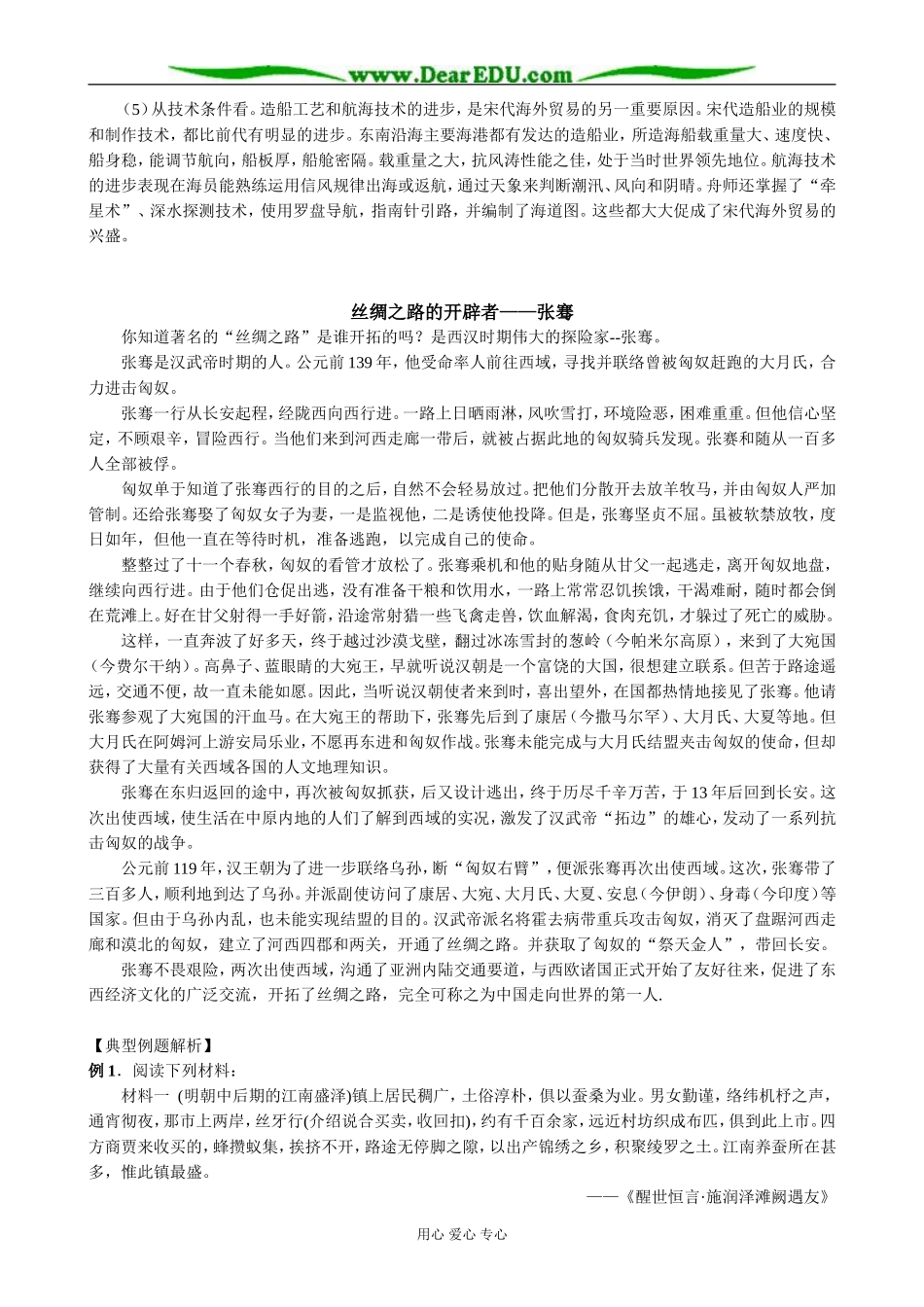 高中历史农耕时代的商业与城市教案2 岳麓版 必修2_第2页