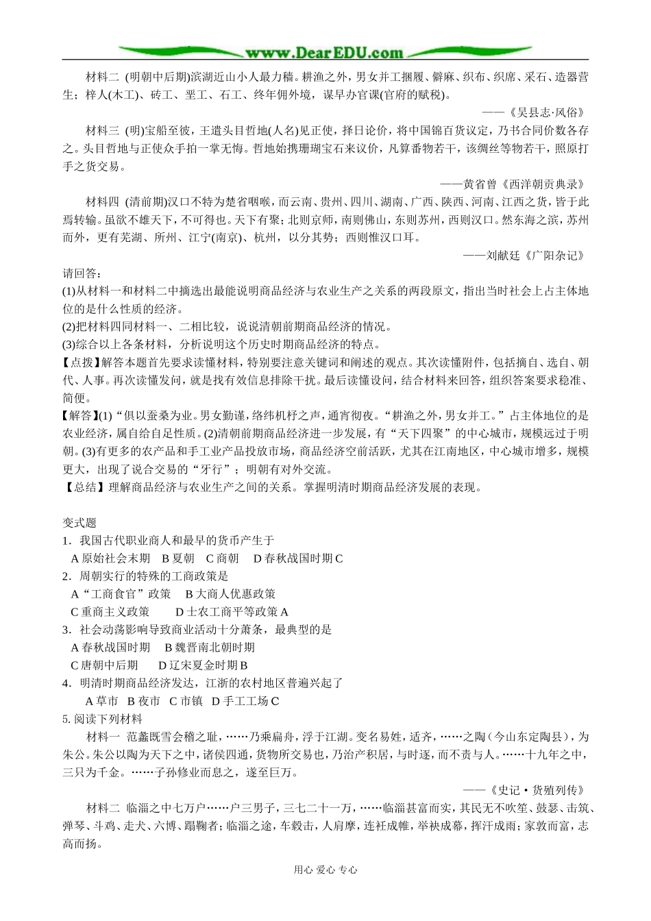 高中历史农耕时代的商业与城市教案2 岳麓版 必修2_第3页