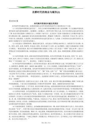 高中历史农耕时代的商业与城市教案2 岳麓版 必修2
