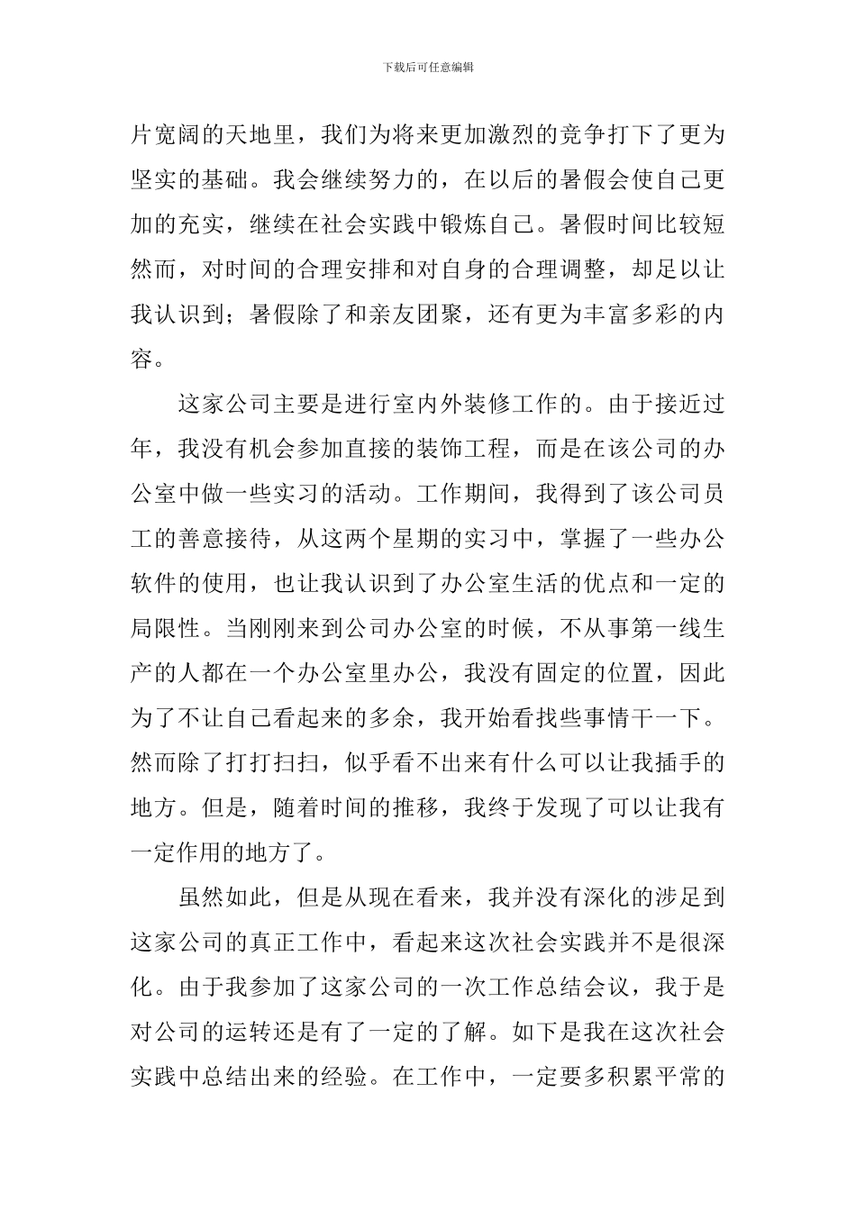 大学生暑假社会实践报告【12篇】_第3页